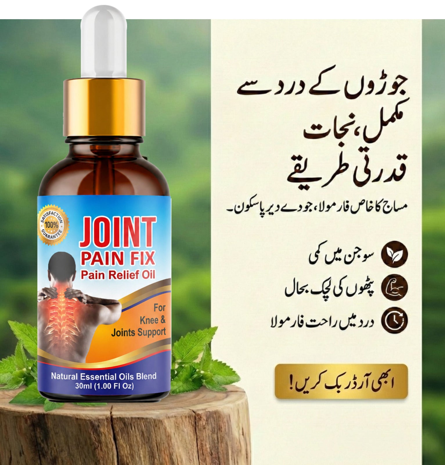Glowixo Joint Pain Oil 100% Herbal - Lab Tested Pain Relief Oil Pakistan Free Delivery
