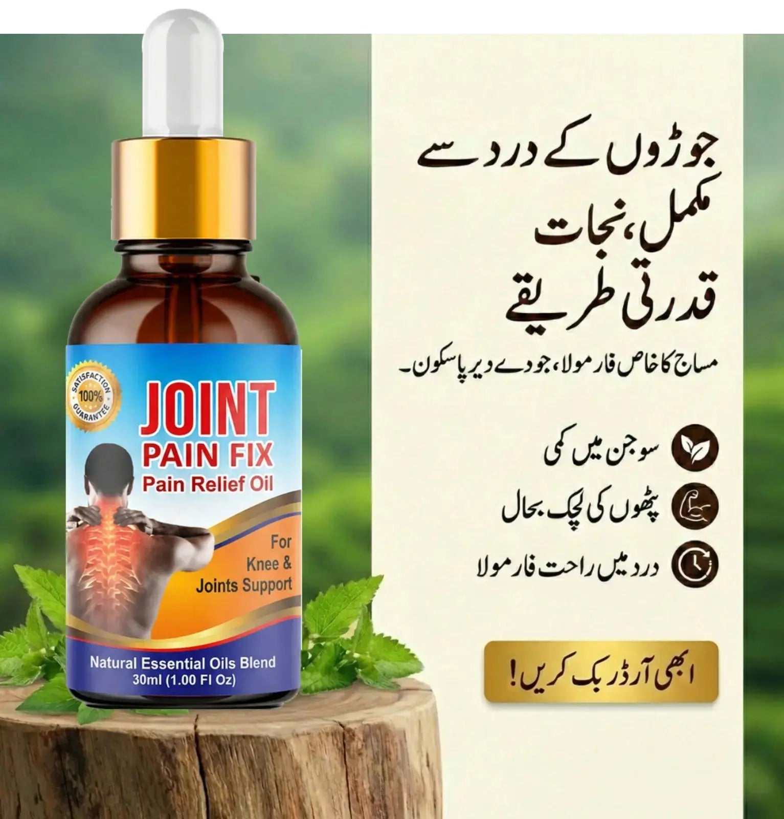 Jodon Ki Massage Ke Liye Herbal Oil | Glowixo Glowixo.store